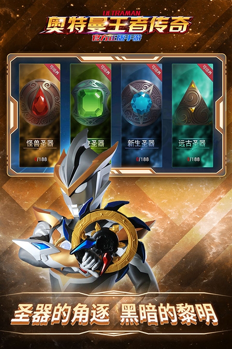 奥特曼王者传奇官方版正版下载