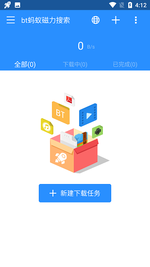 BT蚂蚁搜索引擎官网版