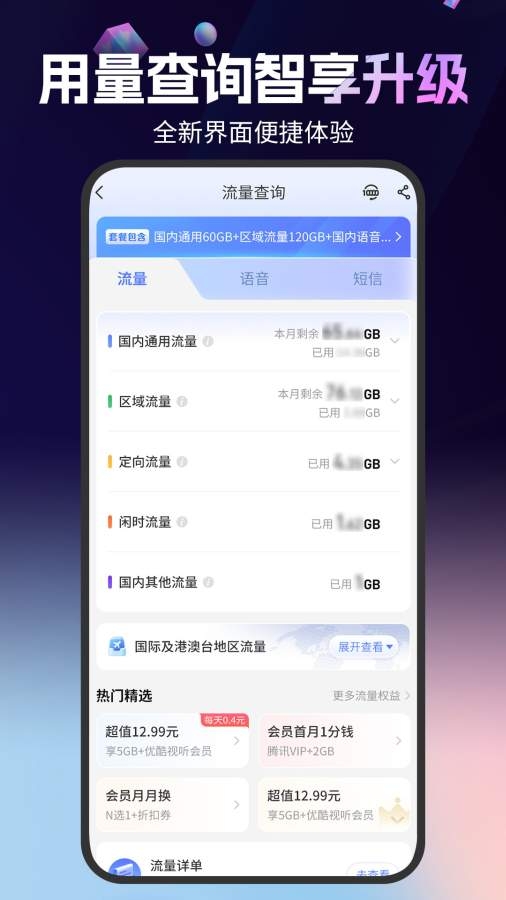 中国电信网上营业厅手机版