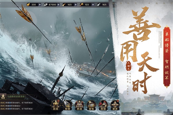 三国之旅手游下载最新版本