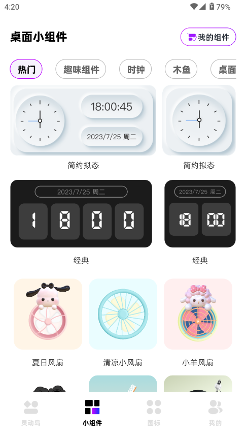 一键锁屏小组件下载安装手机版