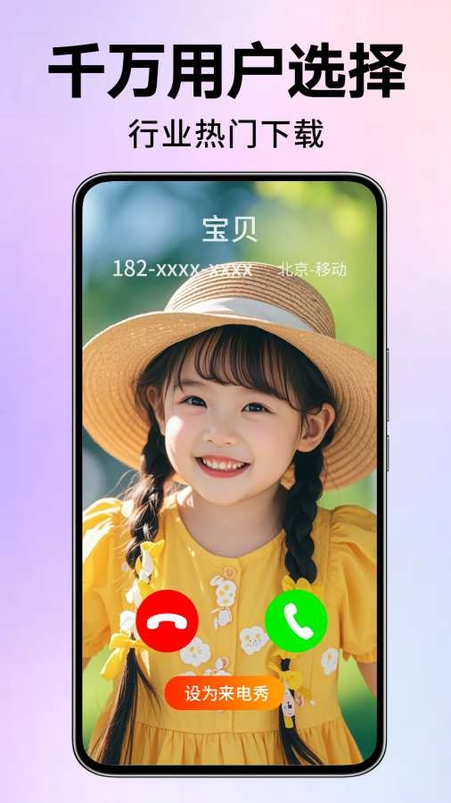 来电视频铃声app下载安装手机版
