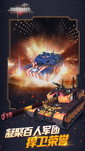 装甲前线官网版下载
