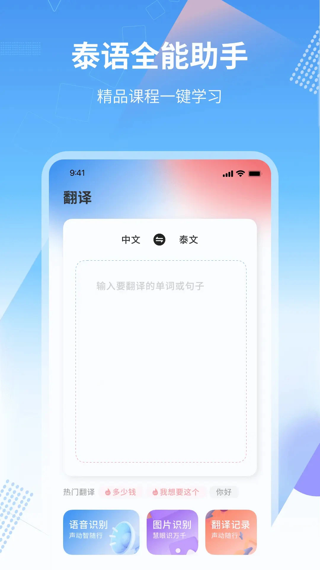 泰语翻译通app下载