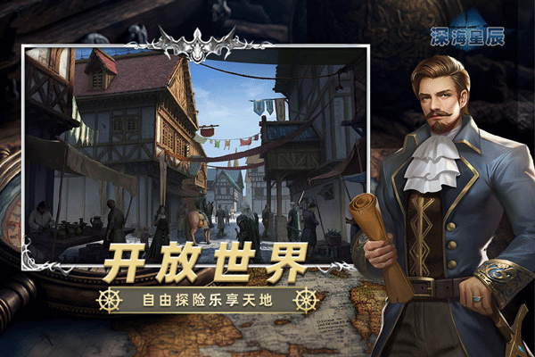 深海星辰官网版