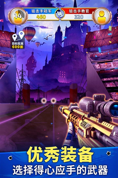 狙击手冠军下载安装最新版本