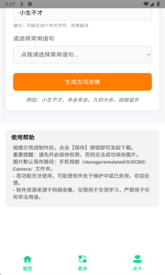 古风小生表情制作软件下载安装免费