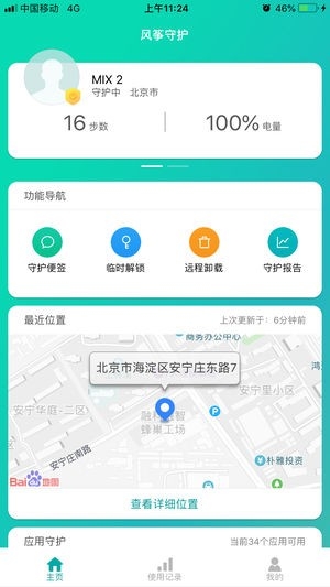 风筝守护小米官网下载手机版