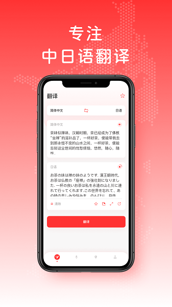 日文翻译软件app