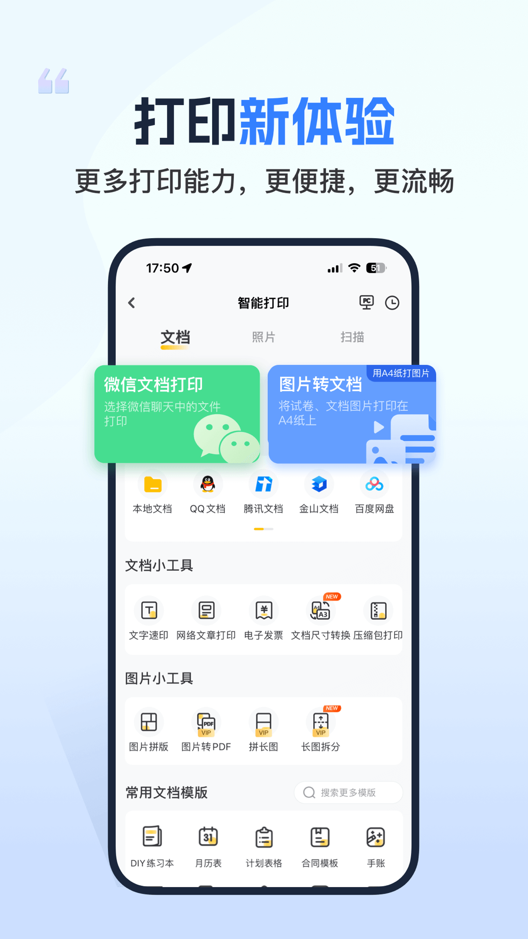 小白智慧打印app下载