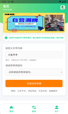 古风小生表情制作软件下载安装免费