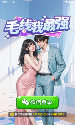 毛线我最强游戏下载