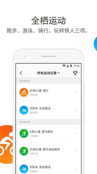 真时运动手表app下载最新