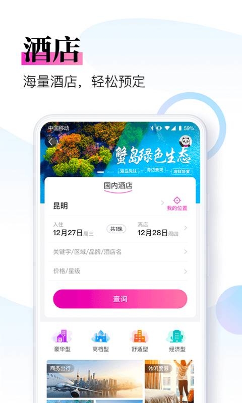 盈科旅游app官方下载最新版