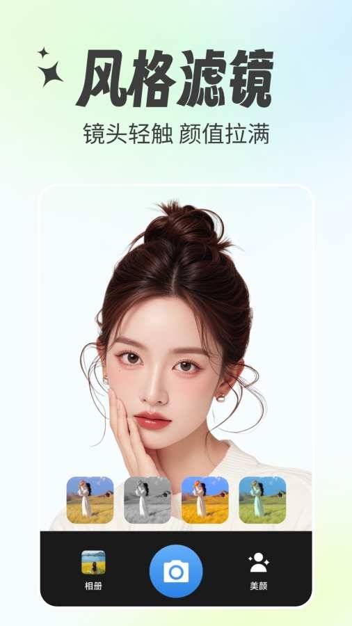 美颜特效相机下载安卓版