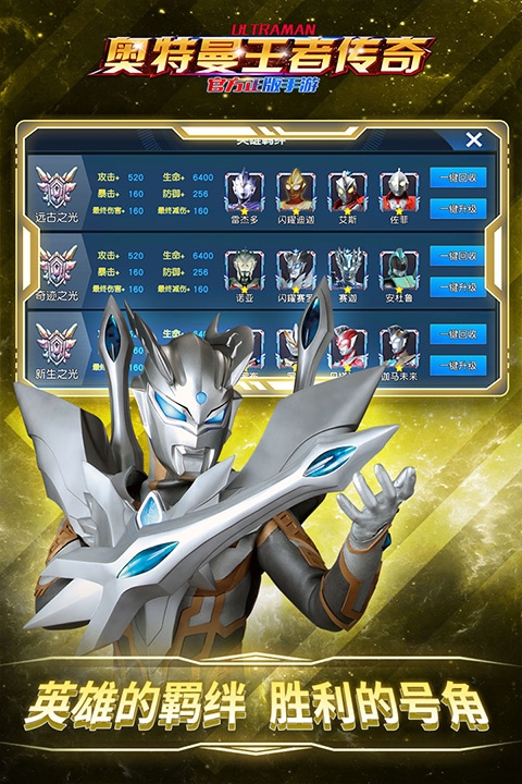 奥特曼王者传奇官方版正版下载