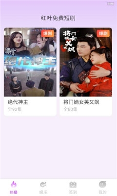 红叶免费短剧免费下载