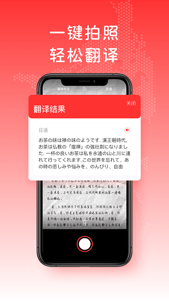 日文翻译软件app