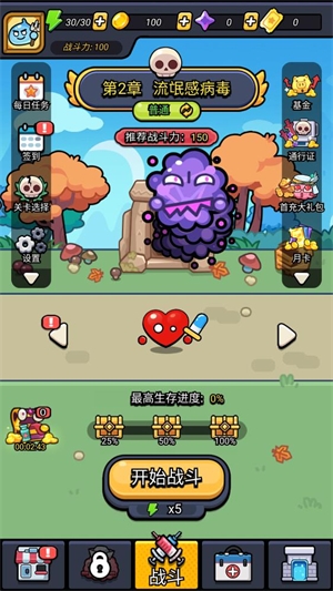 细胞保卫战最新版