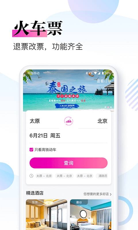 盈科旅游app官方下载最新版