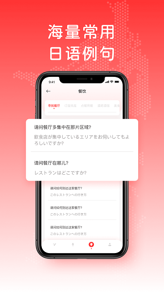 日文翻译软件app