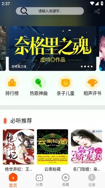 蓝莓听书免费下载