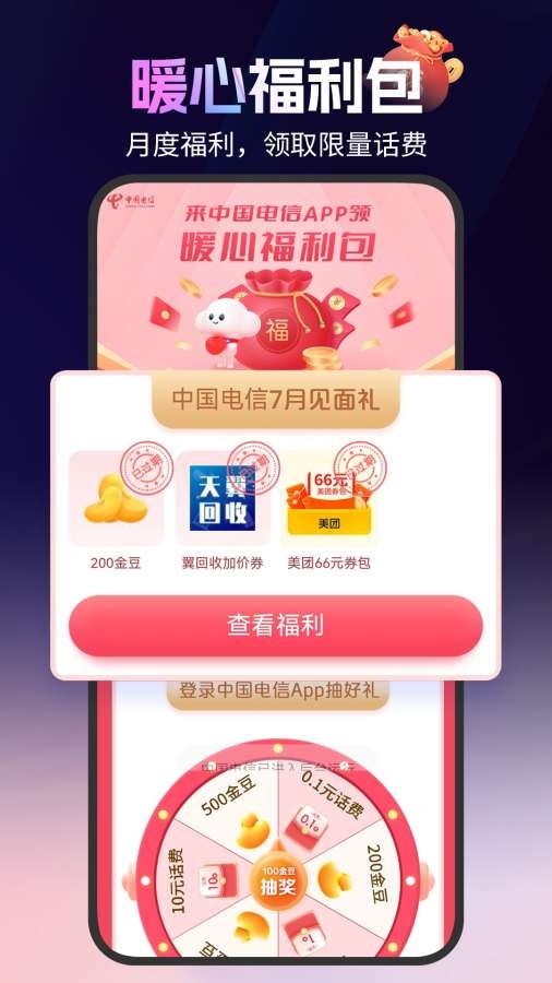 中国电信网上营业厅手机版