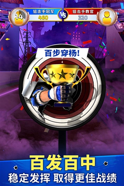 狙击手冠军下载安装最新版本