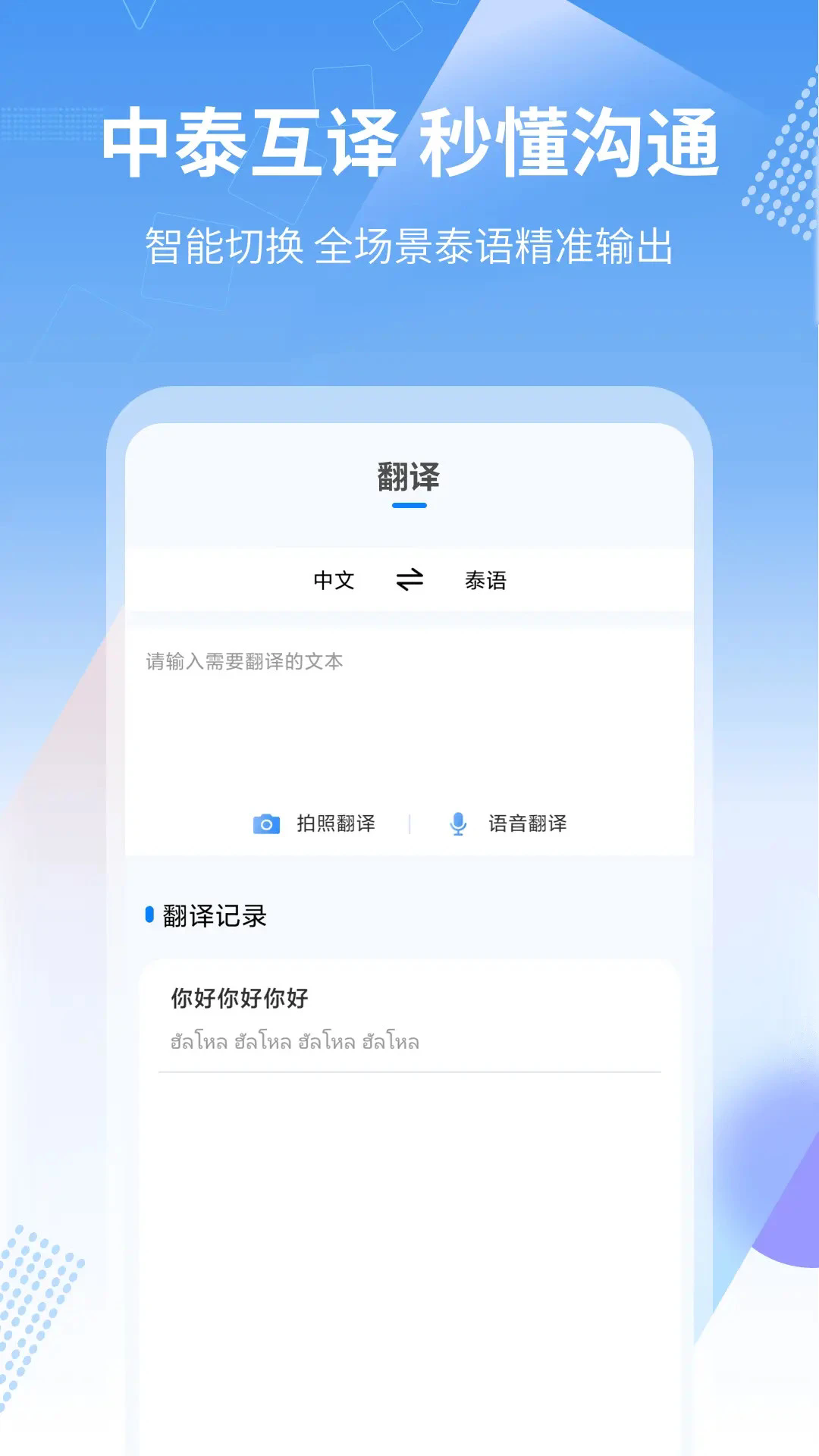 泰语翻译通app下载