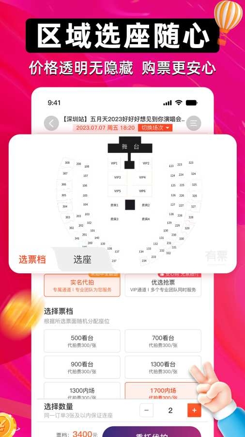 有票网官网订票app