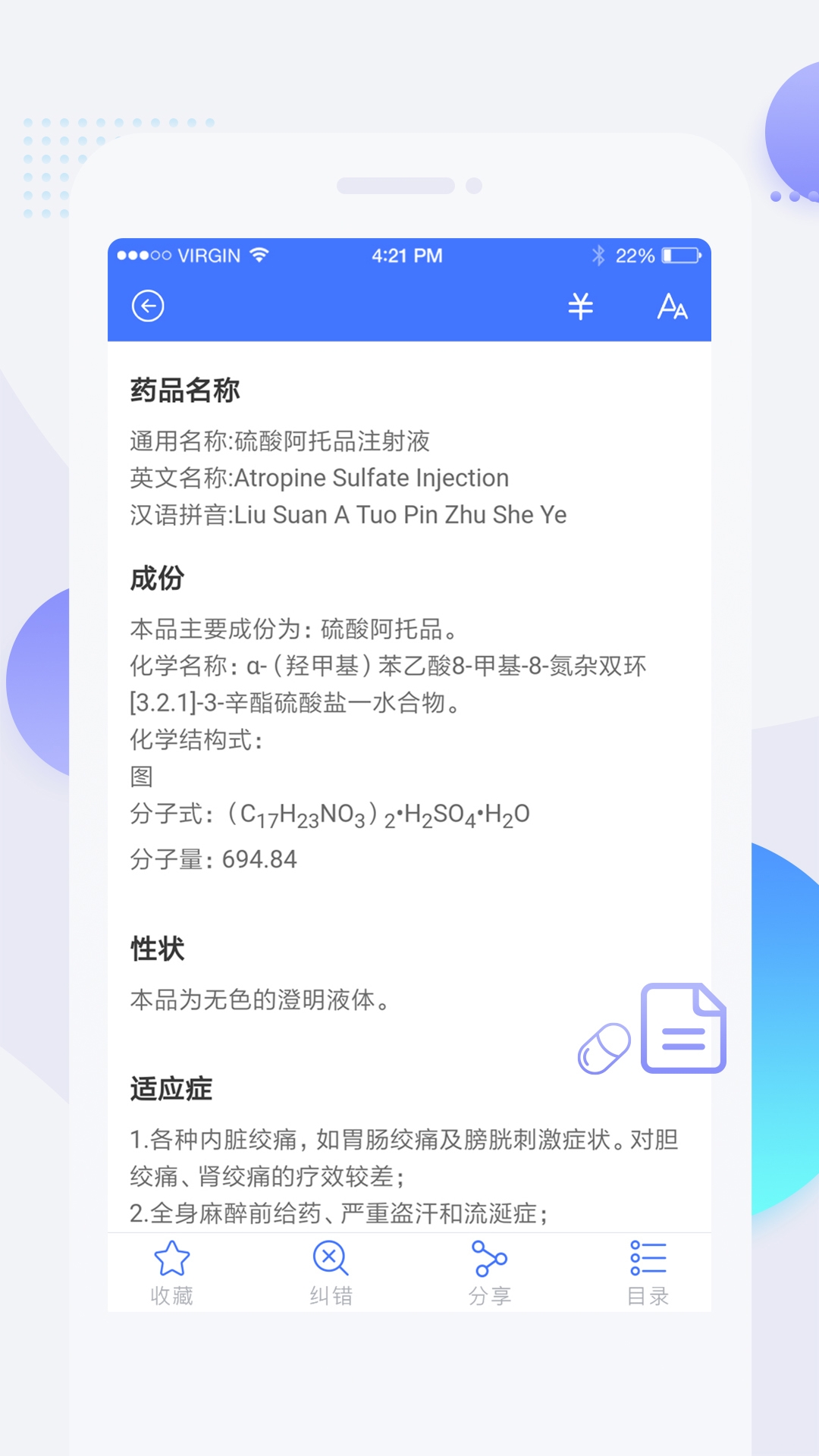 用药参考app下载安装最新版