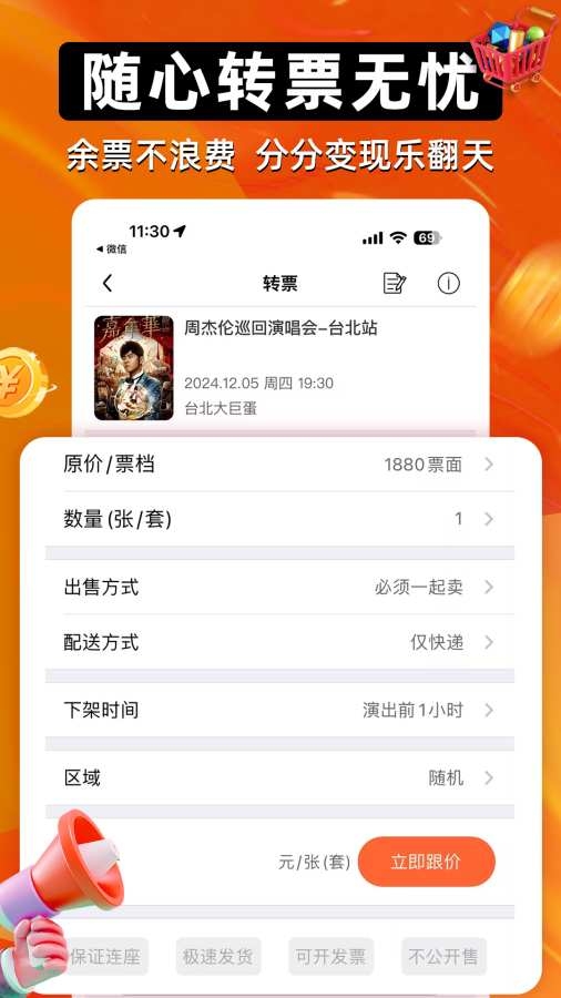 有票网官网订票app