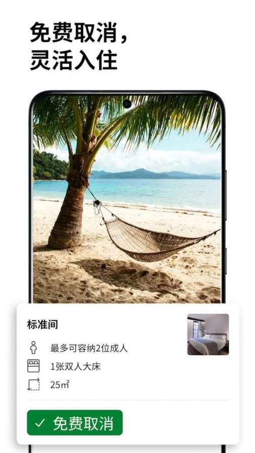 缤客Booking官网下载