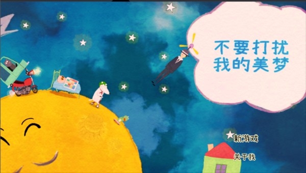 不要打扰我的美梦免费下载