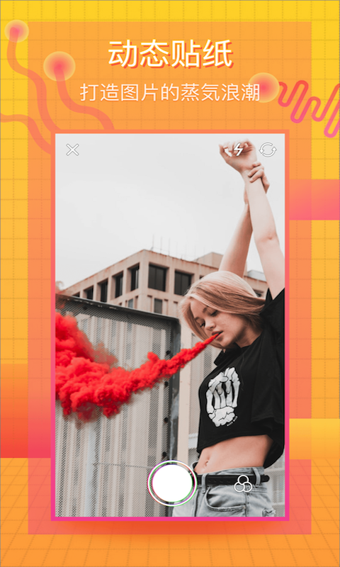 蒸汽波相机下载官方版正版