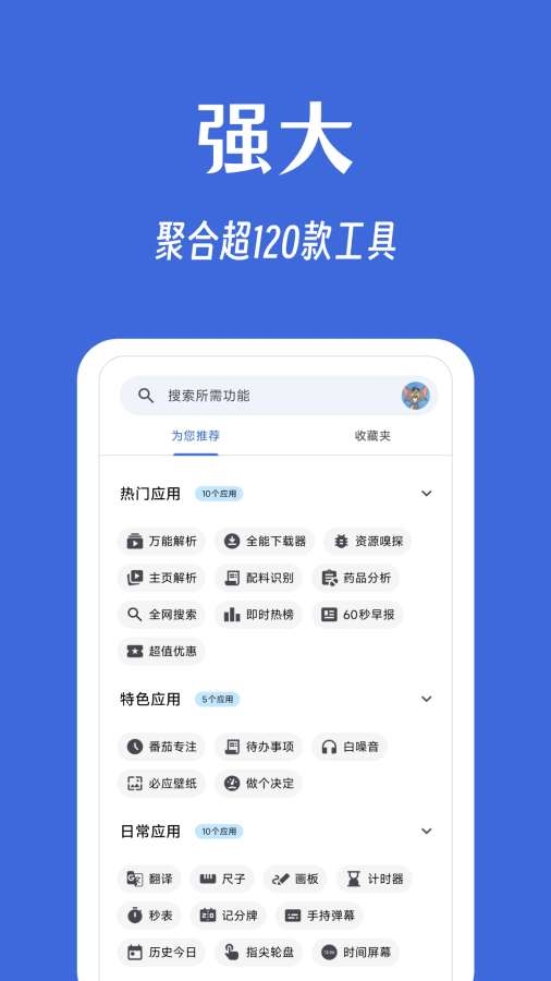 奇妙工具箱下载手机版