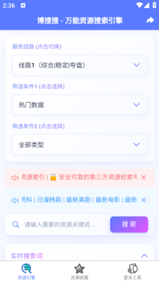 博搜搜app