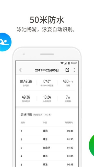真时运动手表app下载最新