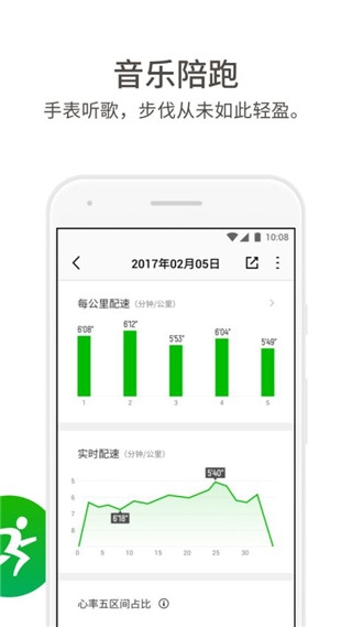 真时运动手表app下载最新