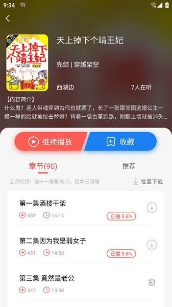 芥子听书app下载