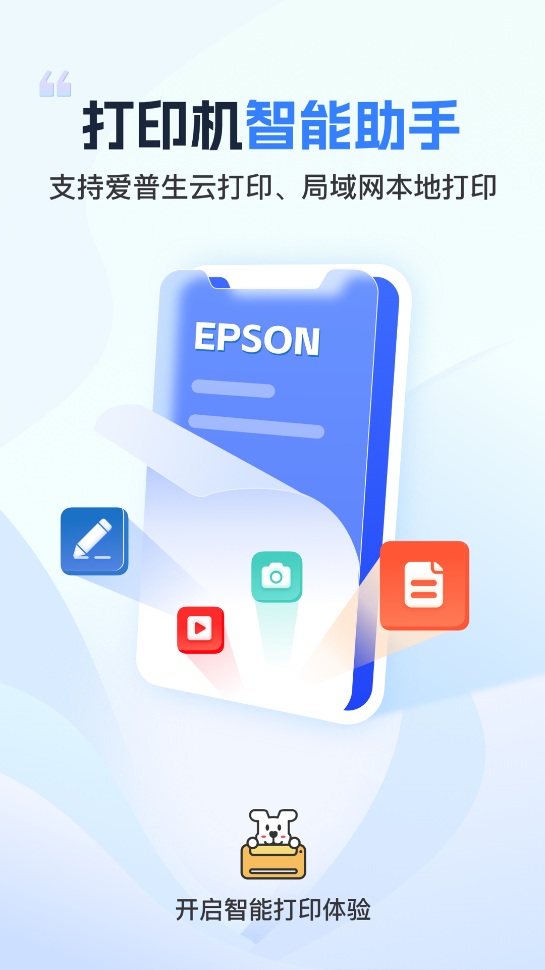 小白智慧打印app下载