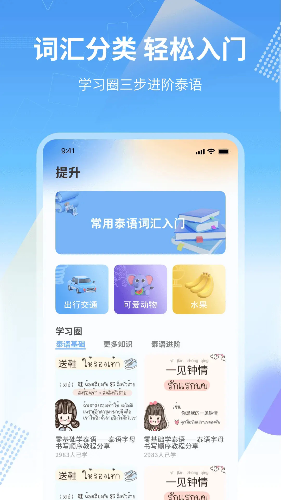 泰语翻译通app下载