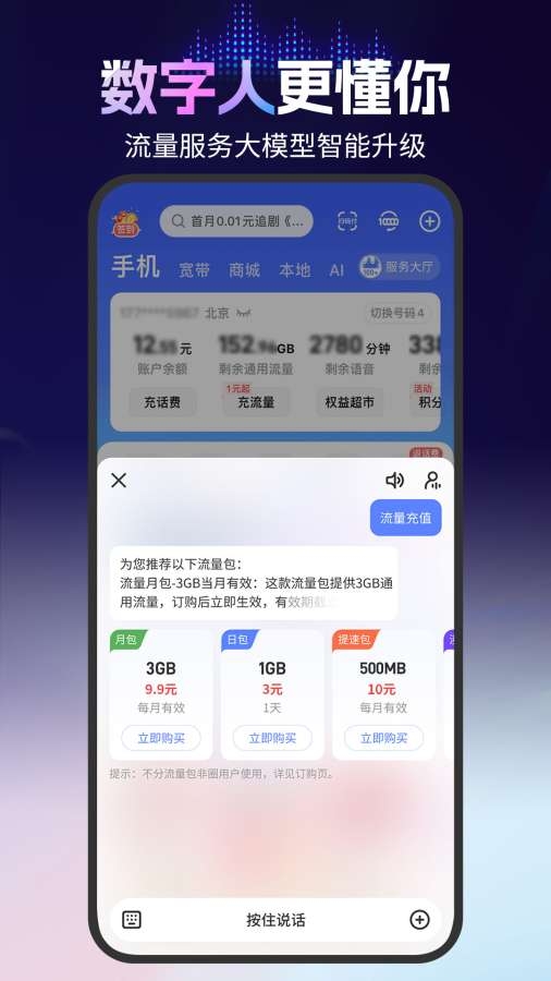 中国电信网上营业厅手机版