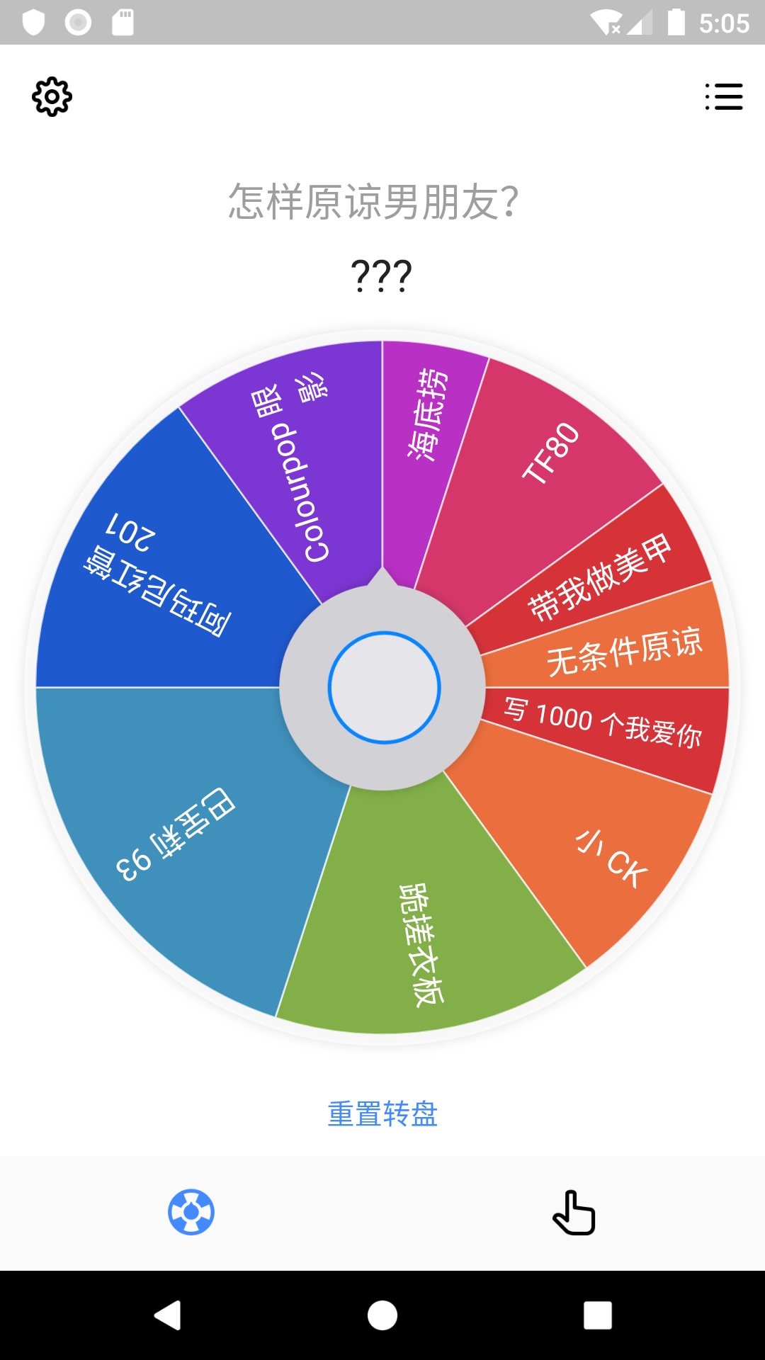 小决定转盘下载安装免费版