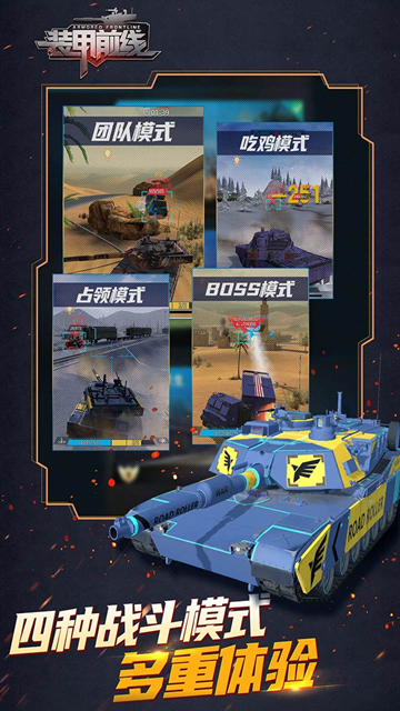 装甲前线官网版下载