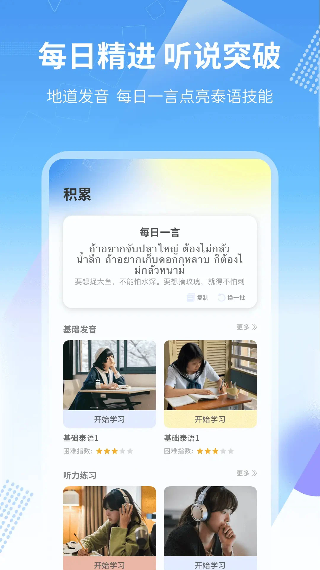 泰语翻译通app下载