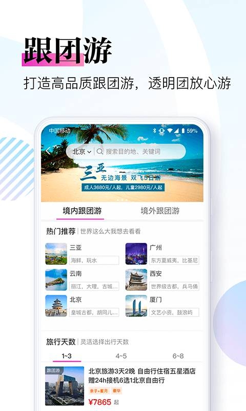 盈科旅游app官方下载最新版