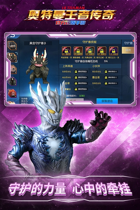 奥特曼王者传奇官方版正版下载