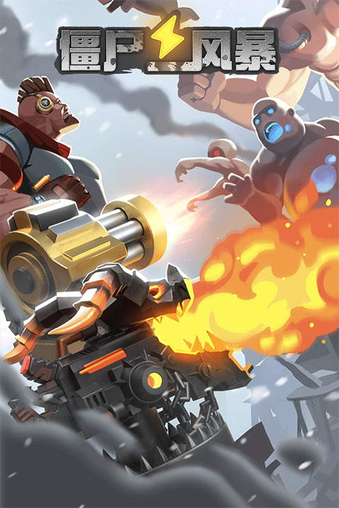 僵尸风暴官网版下载安装手机版