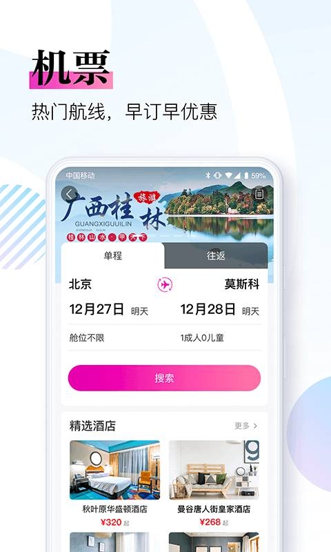 盈科旅游app官方下载最新版
